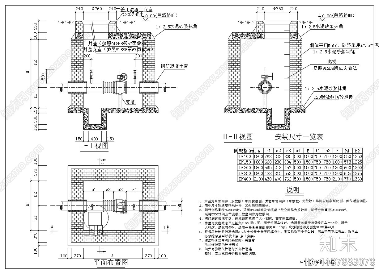 燃气管道穿越道路燃气阀门井施工图下载【ID:1137883078】