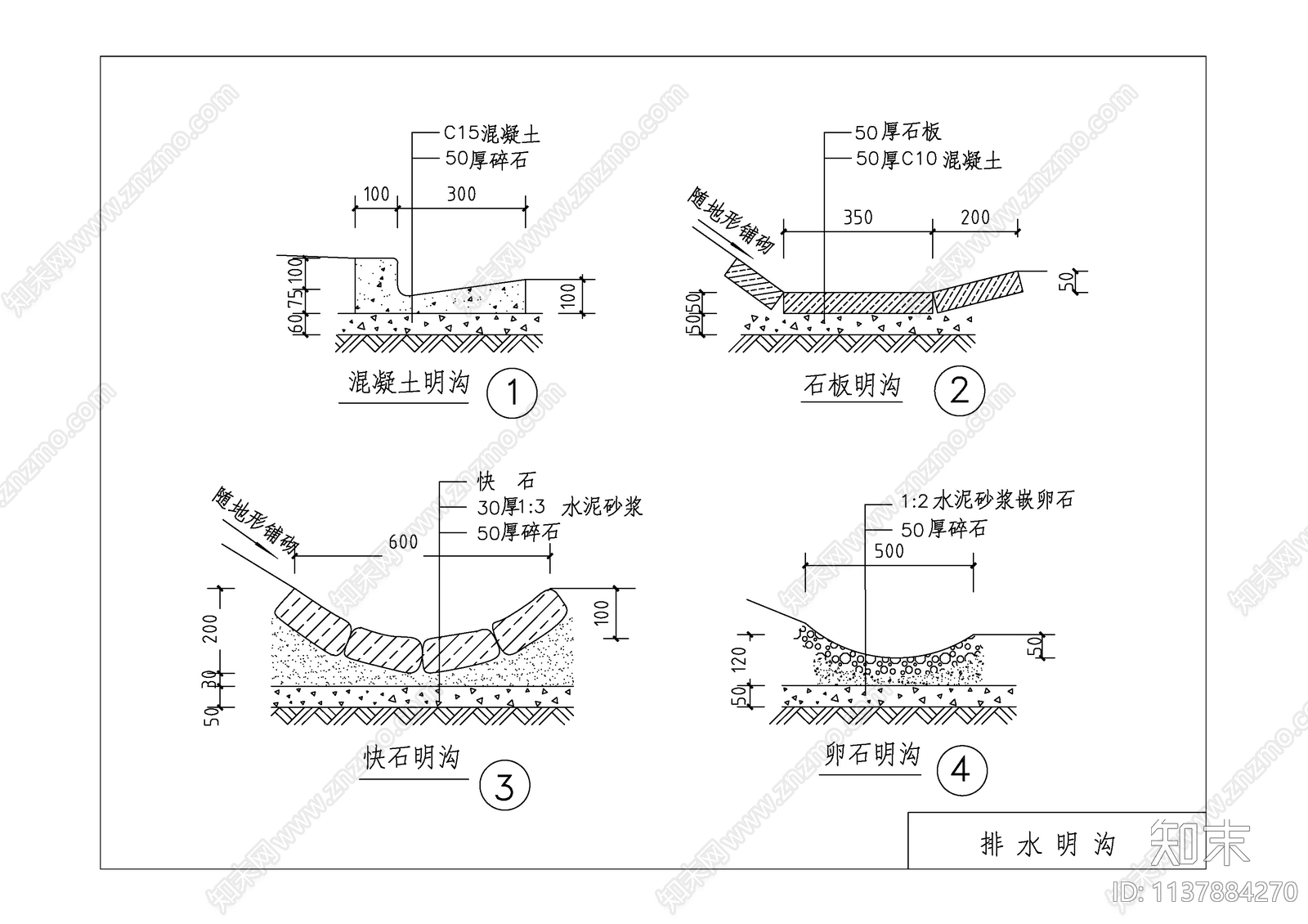 排水明沟大样详图cad施工图下载【ID:1137884270】