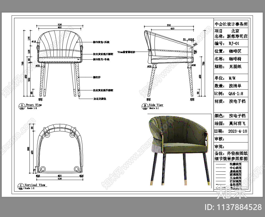 咖啡椅cad施工图下载【ID:1137884528】