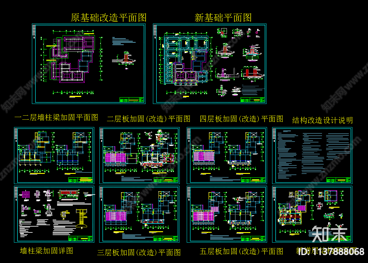 结构加固构造cad施工图下载【ID:1137888068】