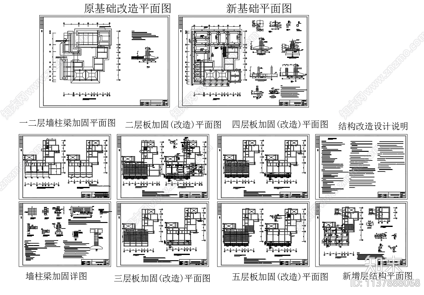 结构加固构造cad施工图下载【ID:1137888068】