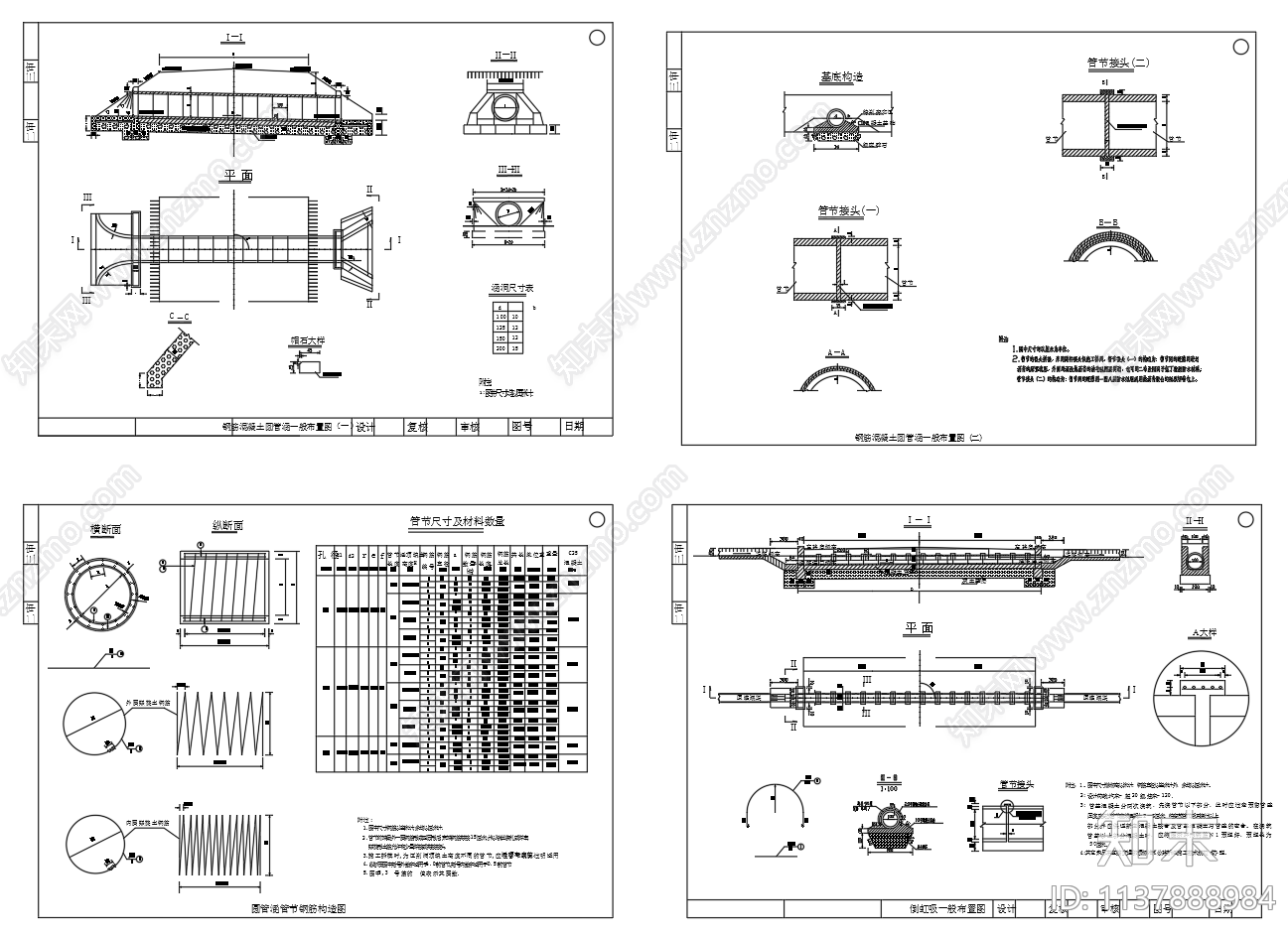 混凝土圆管涵结构cad施工图下载【ID:1137888984】