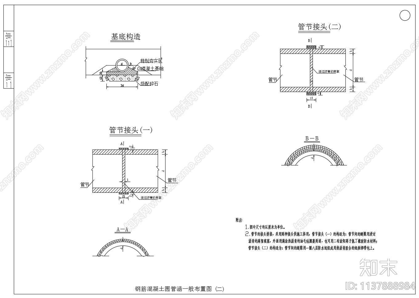 混凝土圆管涵结构cad施工图下载【ID:1137888984】