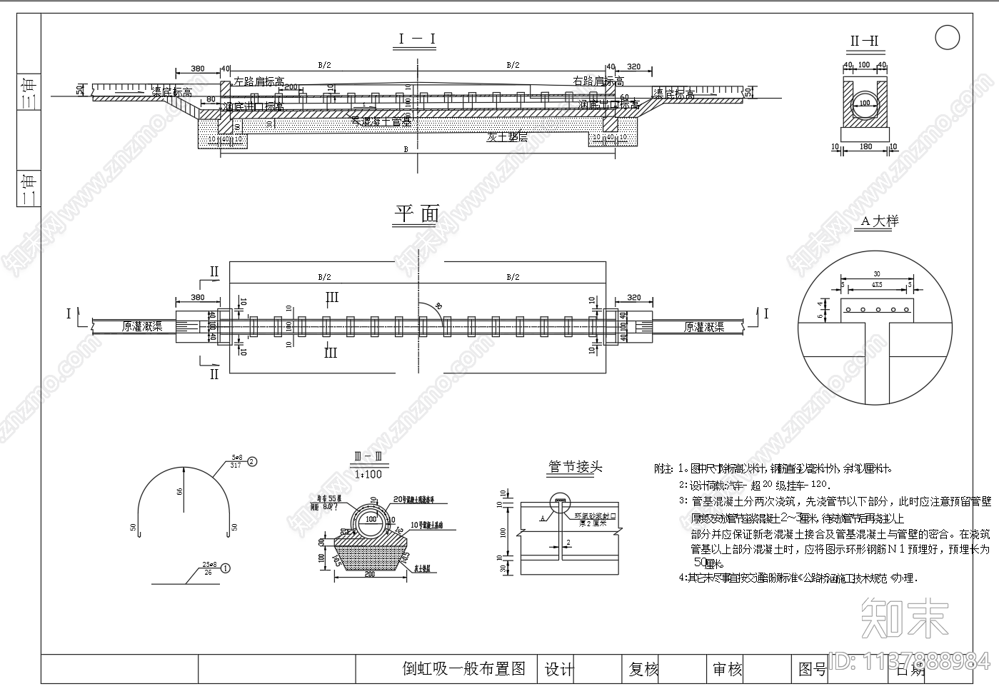 混凝土圆管涵结构cad施工图下载【ID:1137888984】