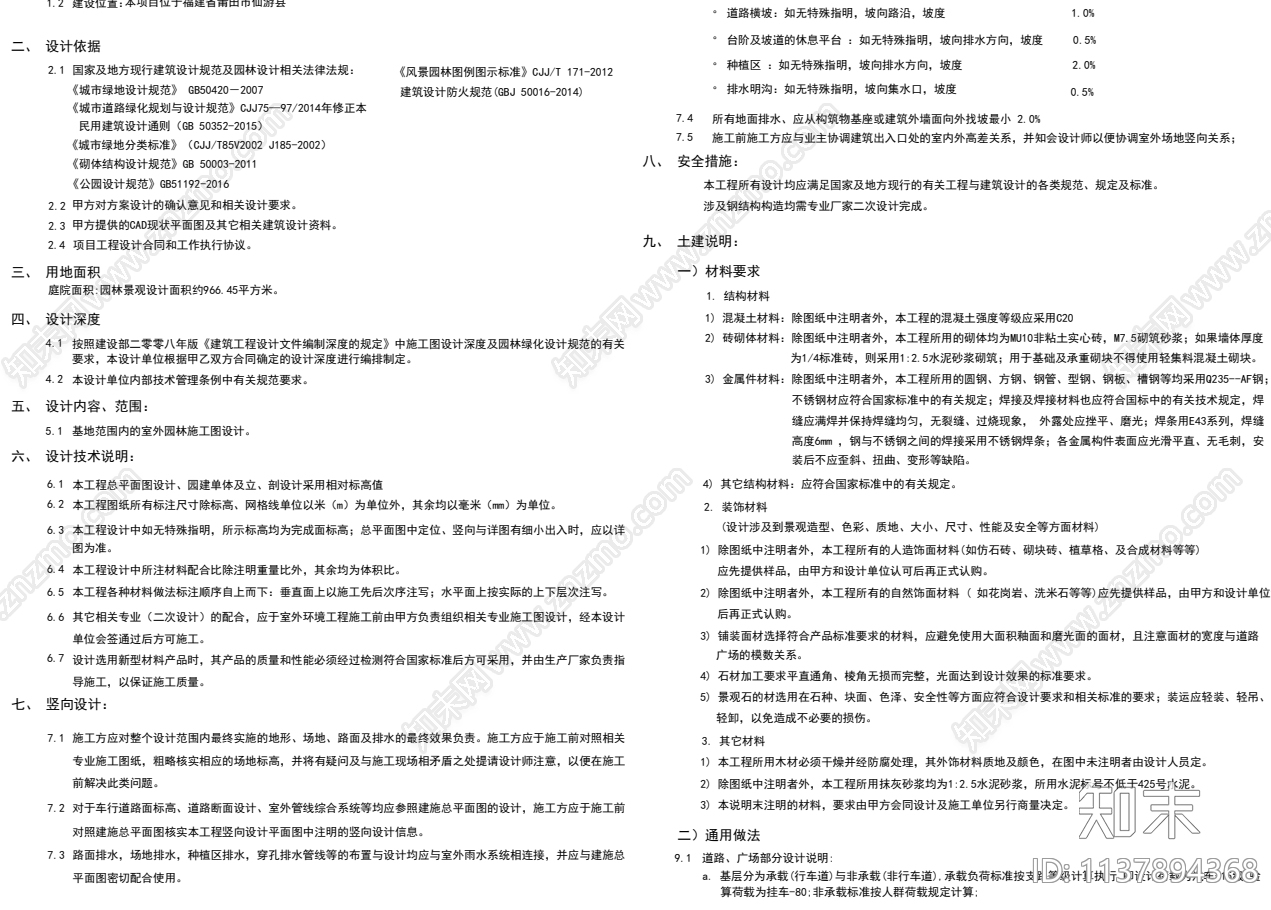 园建绿化水电石材防碱总设计说明cad施工图下载【ID:1137894368】