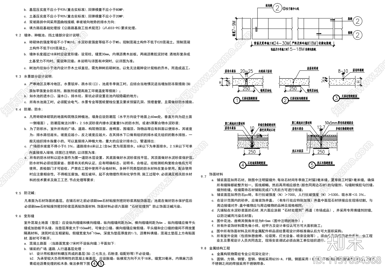 园建绿化水电石材防碱总设计说明cad施工图下载【ID:1137894368】