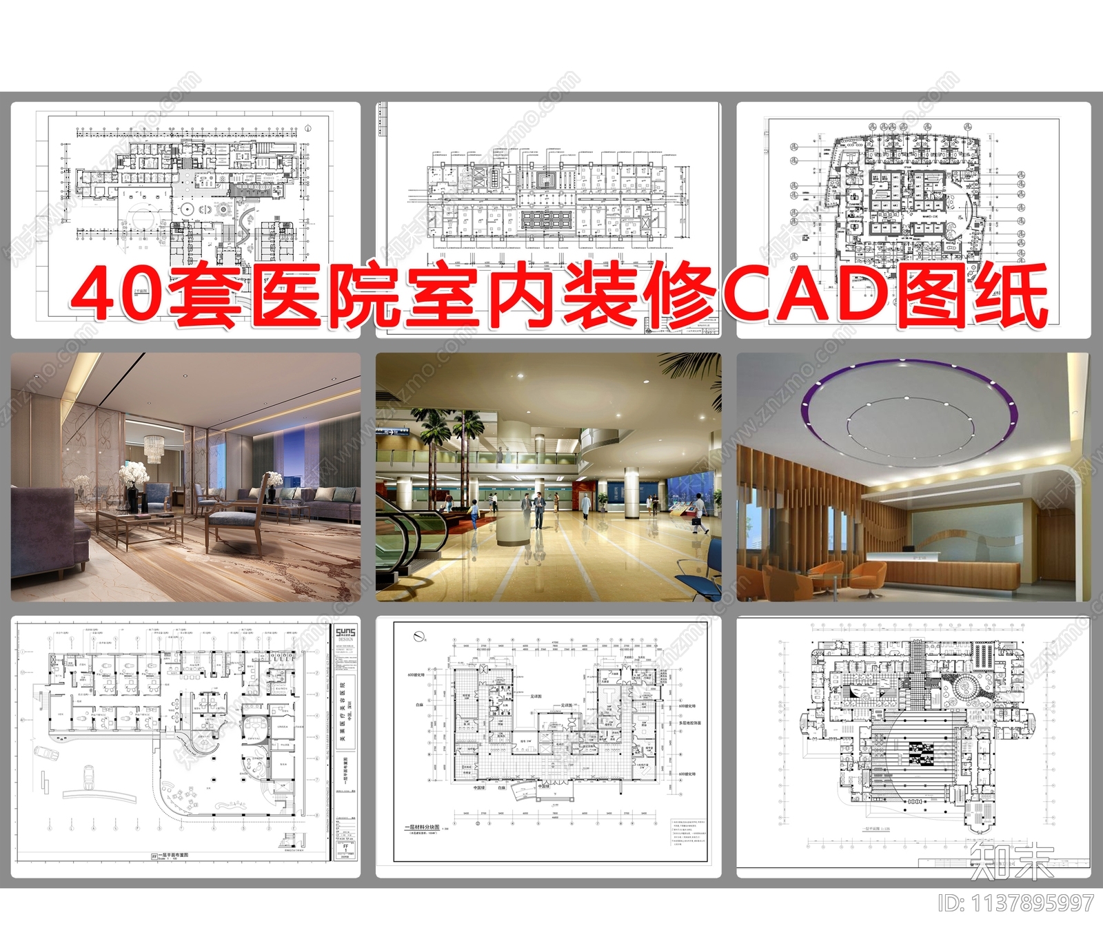 40套医院室内装修平面图施工图下载【ID:1137895997】