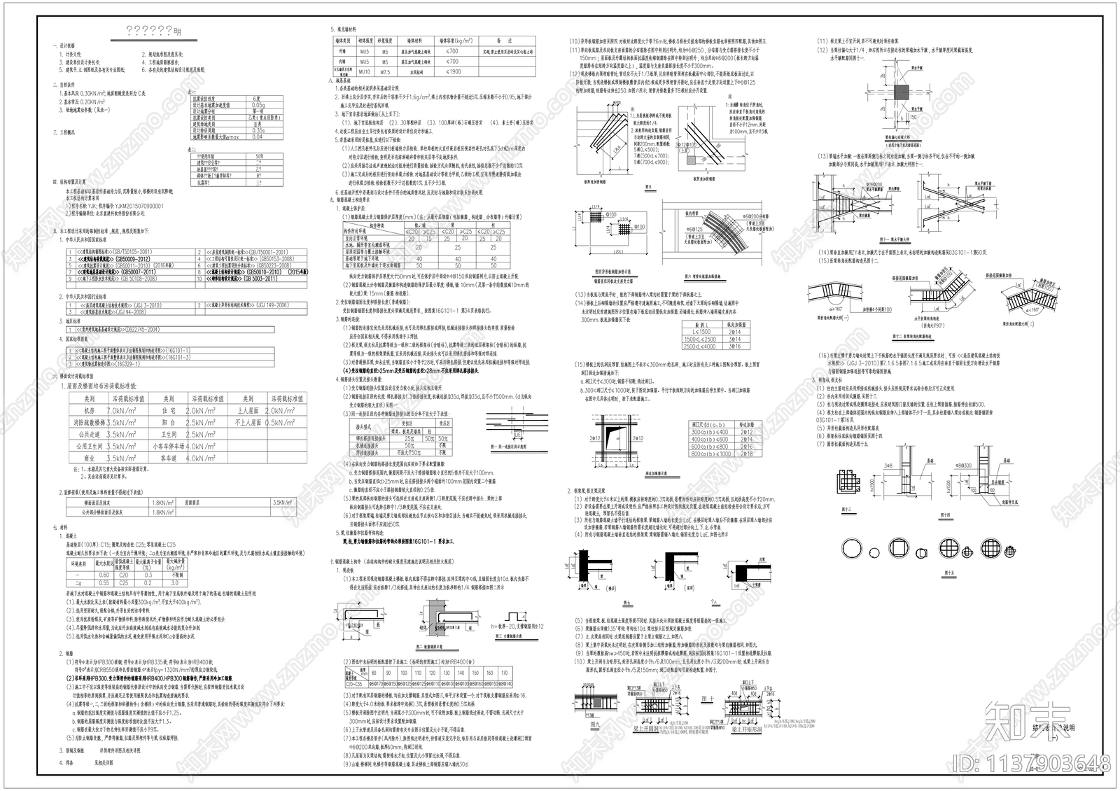 学校地下室结构cad施工图下载【ID:1137903648】