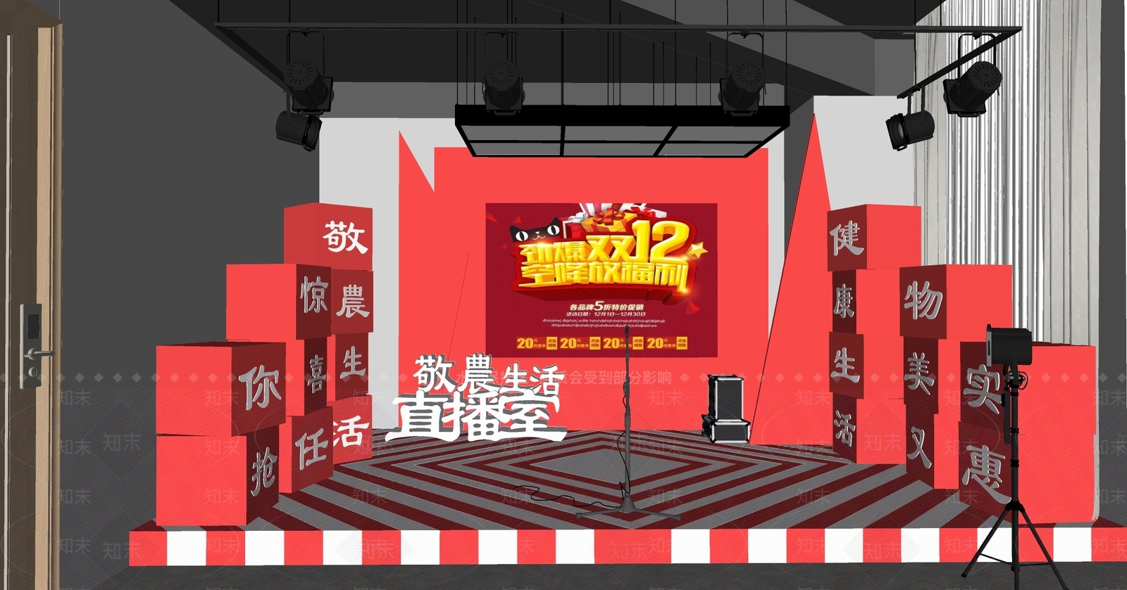 现代天猫双11直播间SU模型下载【ID:1137905507】