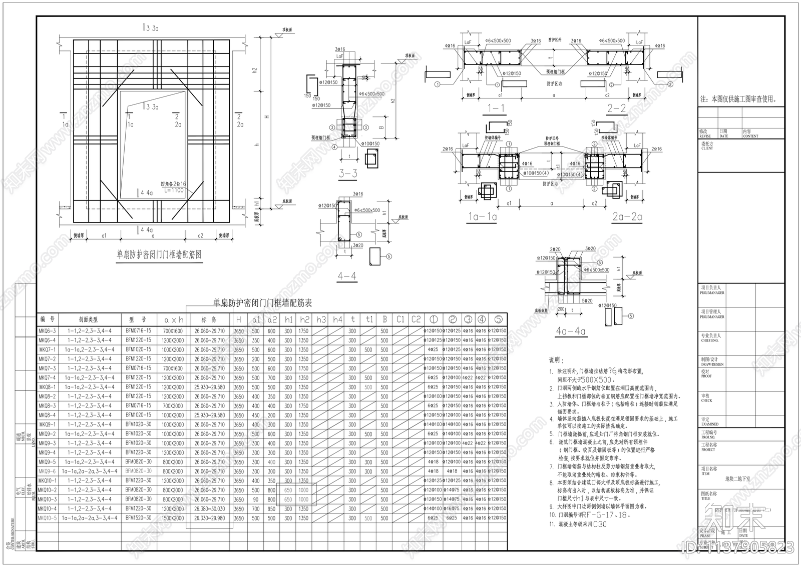 人防结构cad施工图下载【ID:1137905823】