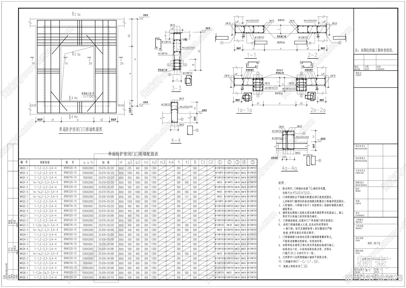 人防结构cad施工图下载【ID:1137905823】