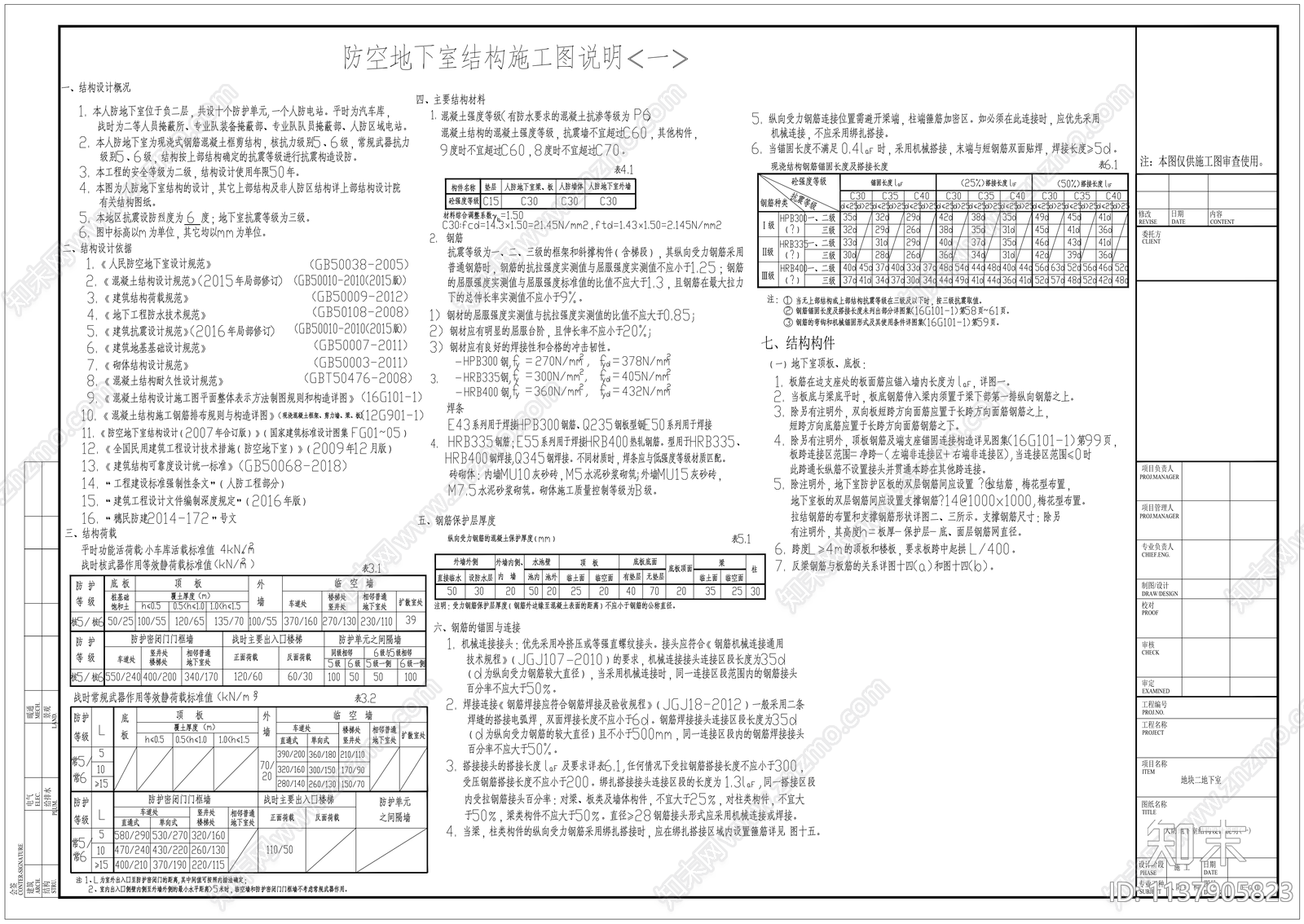 人防结构cad施工图下载【ID:1137905823】