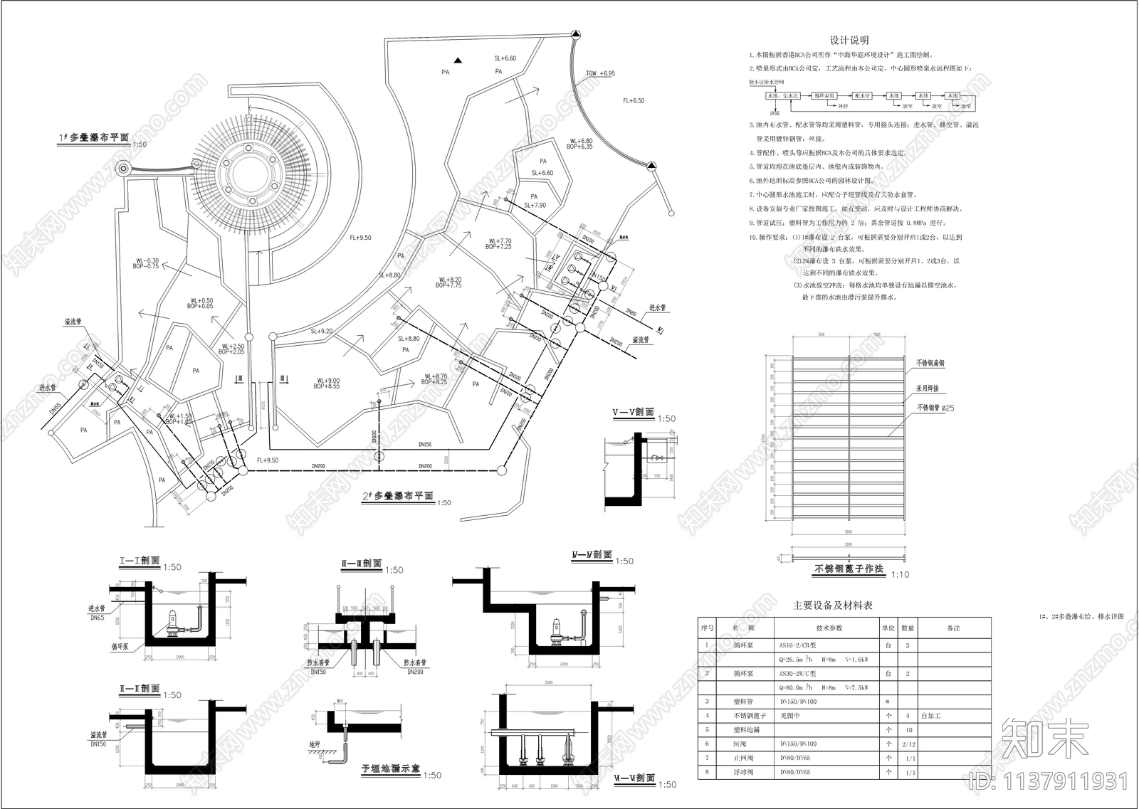 叠瀑鱼形喷泉旱喷泉给排水详图施工图下载【ID:1137911931】