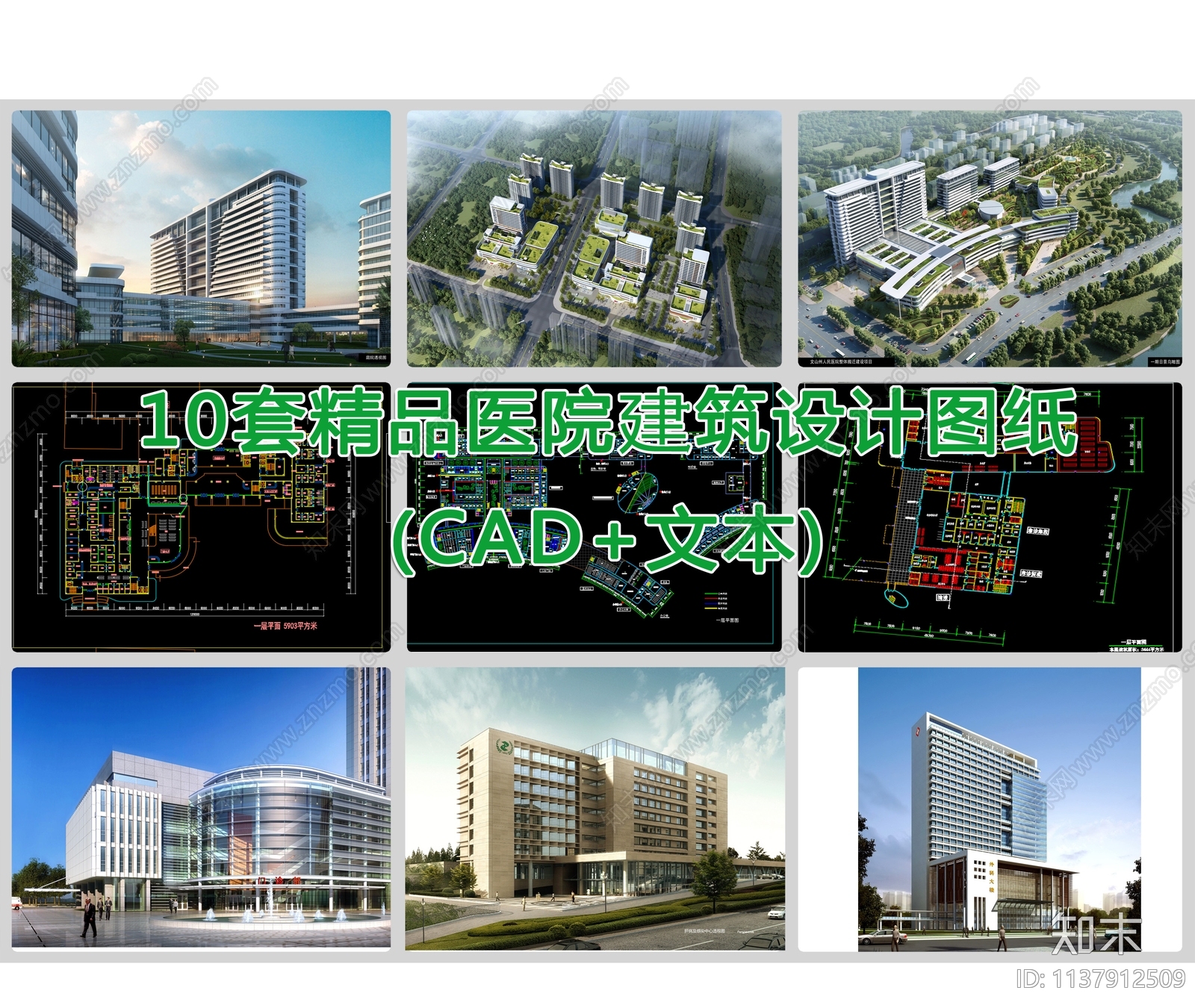 10套医院建筑cad施工图下载【ID:1137912509】