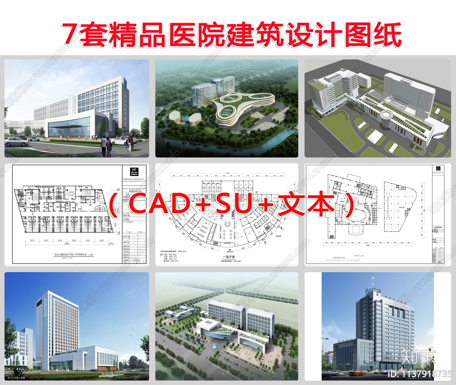 7套医院建筑cad施工图下载【ID:1137918735】