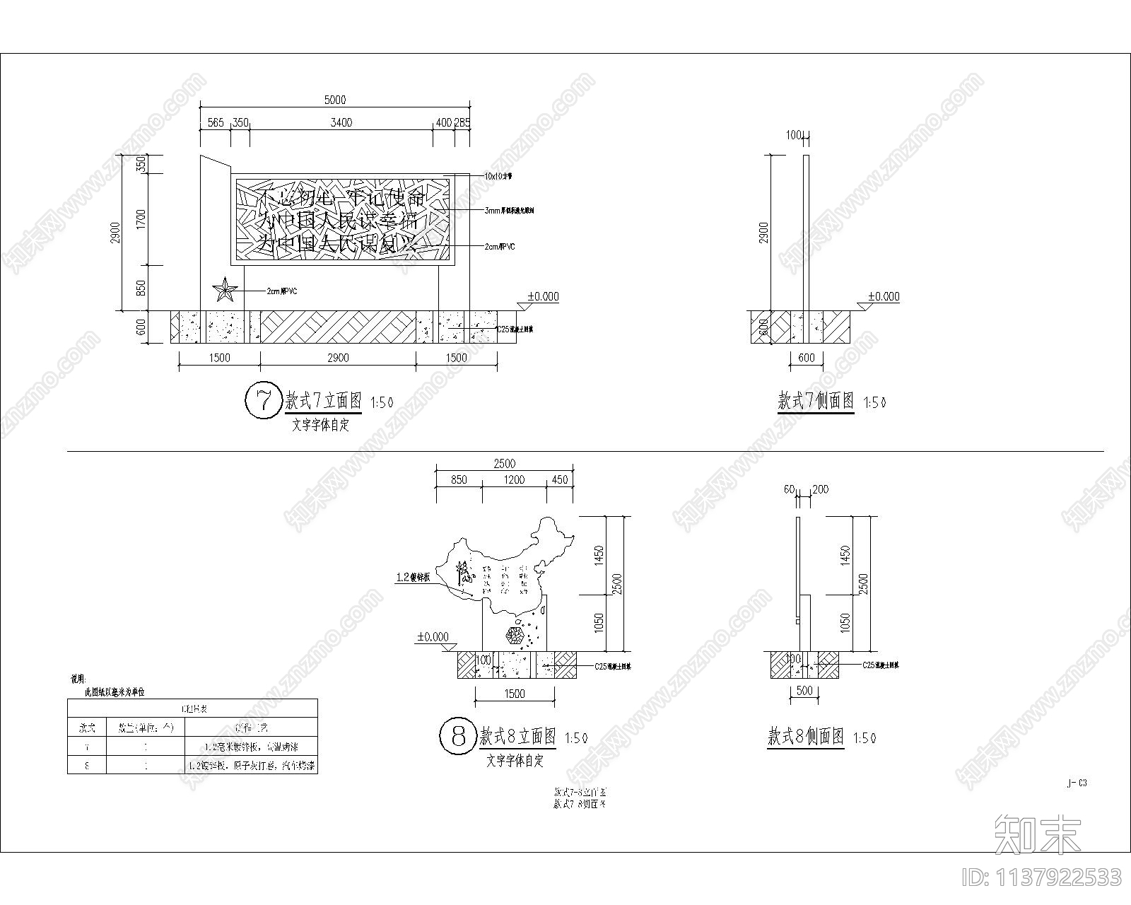 党建宣传小品立牌cad施工图下载【ID:1137922533】