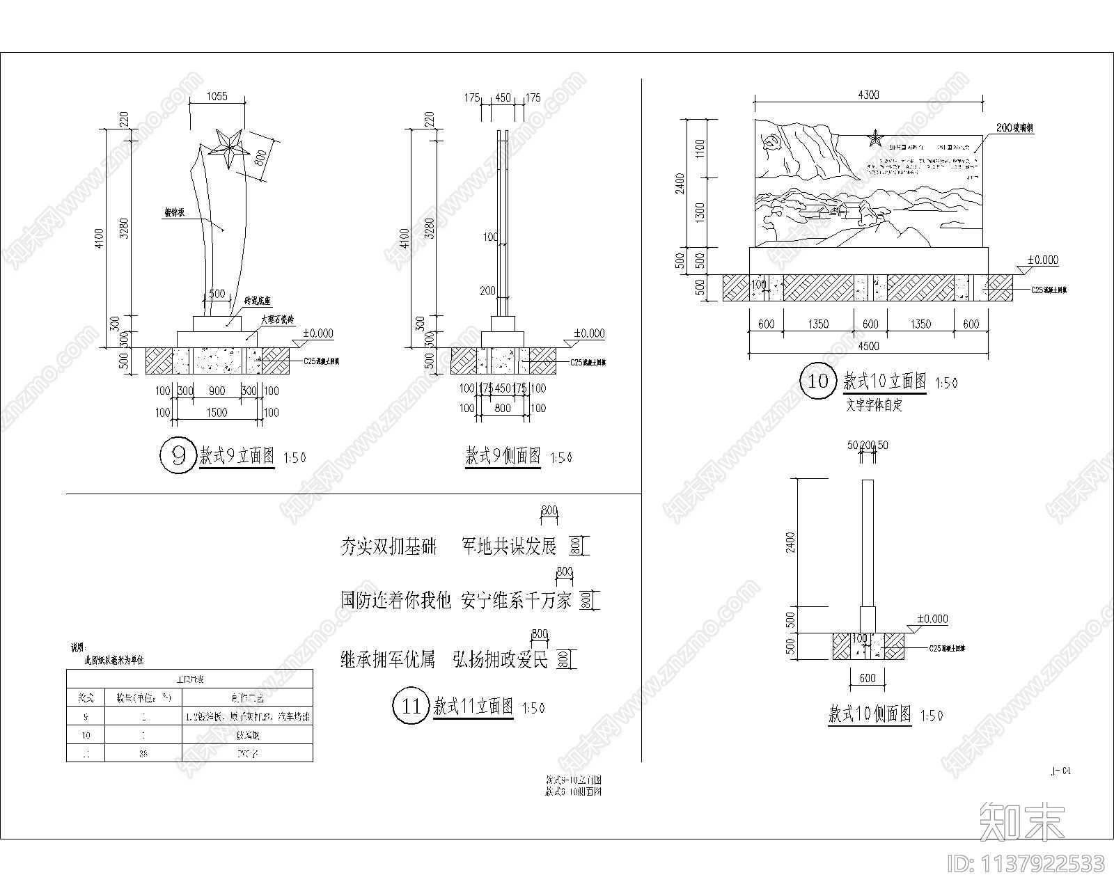 党建宣传小品立牌cad施工图下载【ID:1137922533】