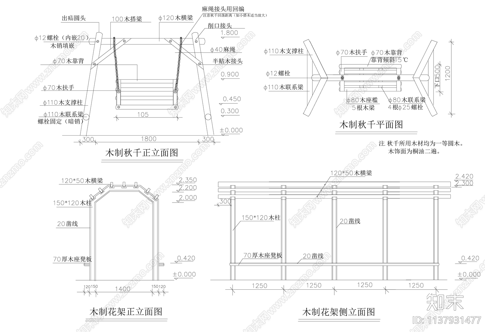 秋千和藤架施工图下载【ID:1137931477】