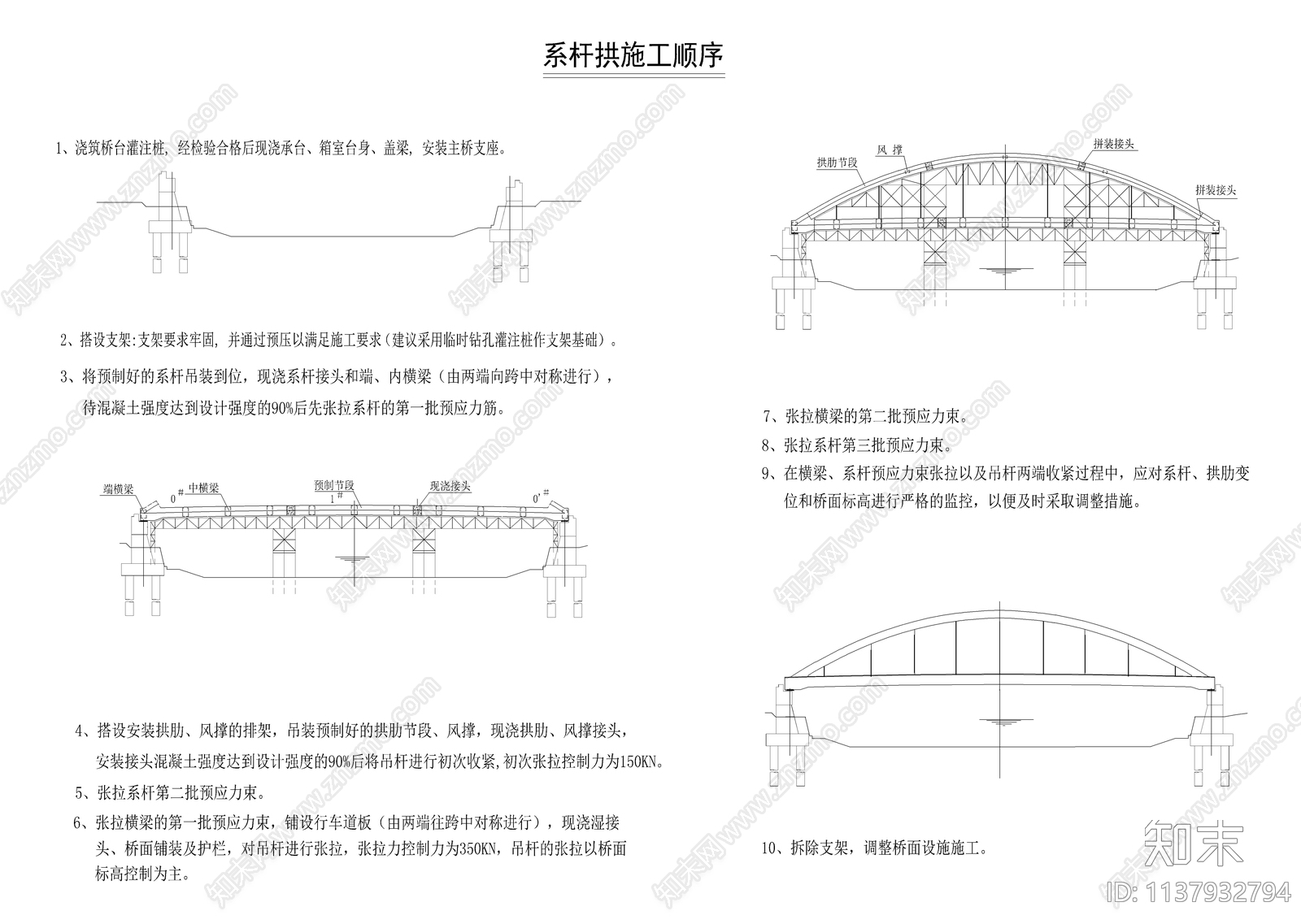 系杆拱cad施工图下载【ID:1137932794】