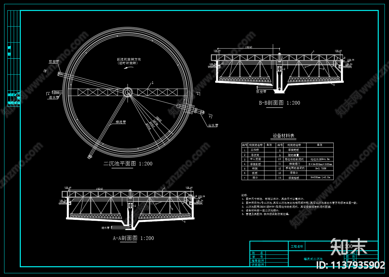 辐流式沉淀池三视图cad施工图下载【ID:1137935902】