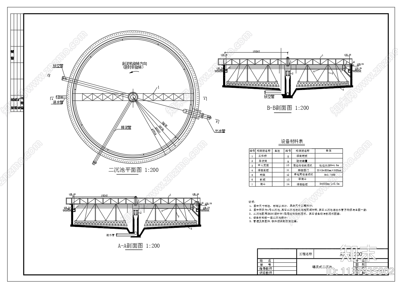 辐流式沉淀池三视图cad施工图下载【ID:1137935902】