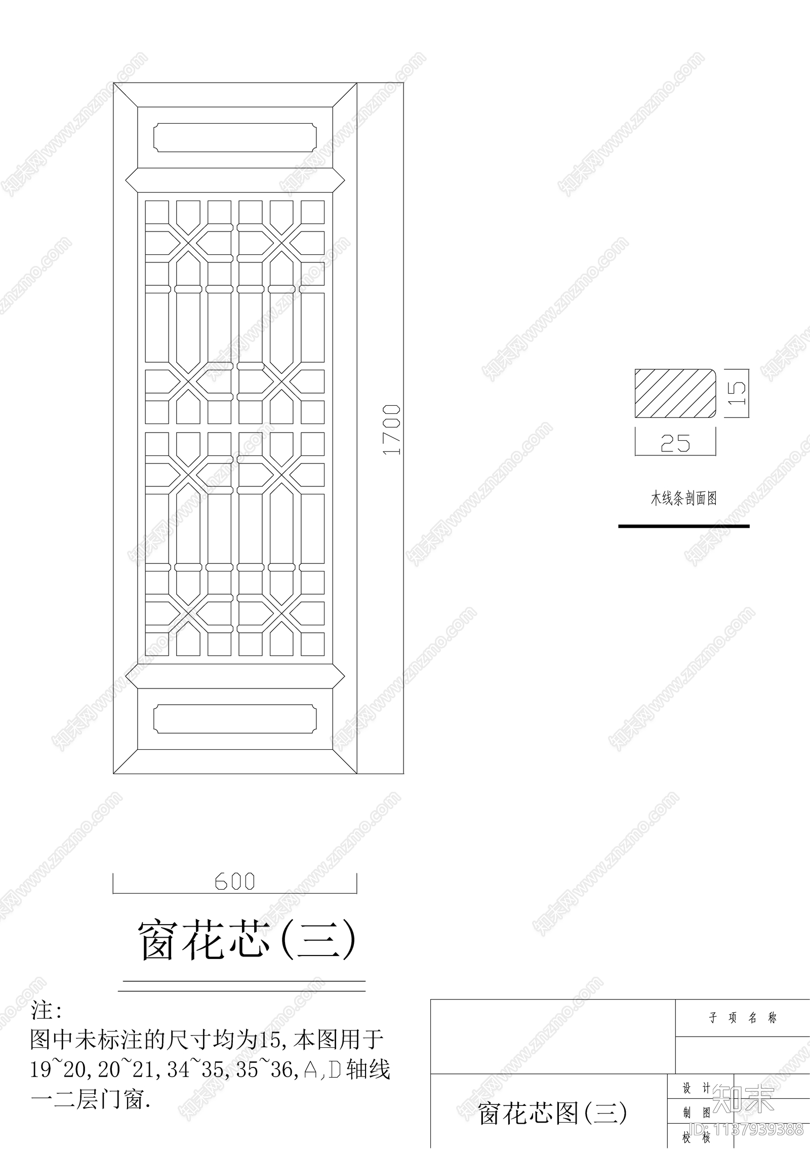 中式花窗cad施工图下载【ID:1137939388】