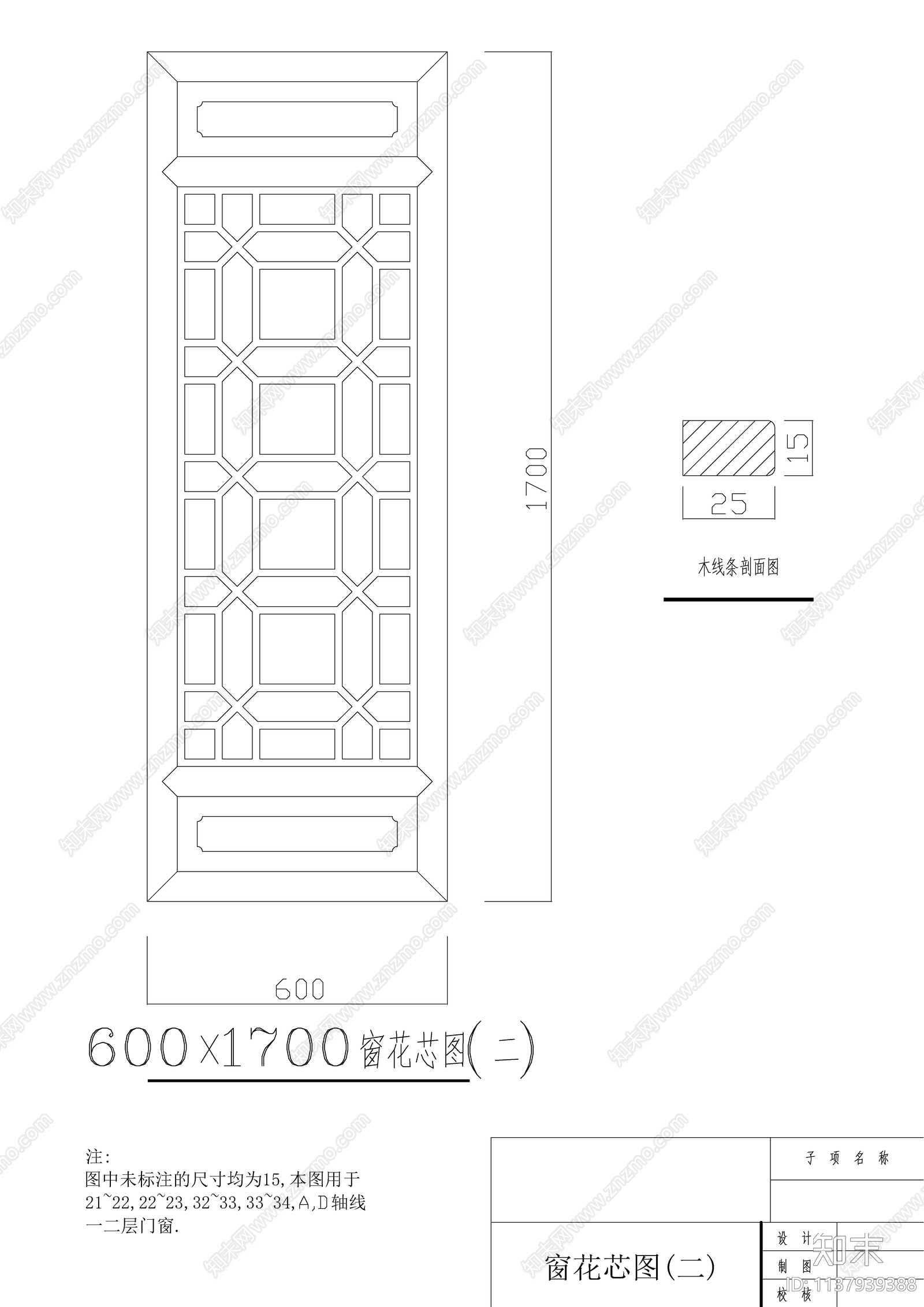 中式花窗cad施工图下载【ID:1137939388】