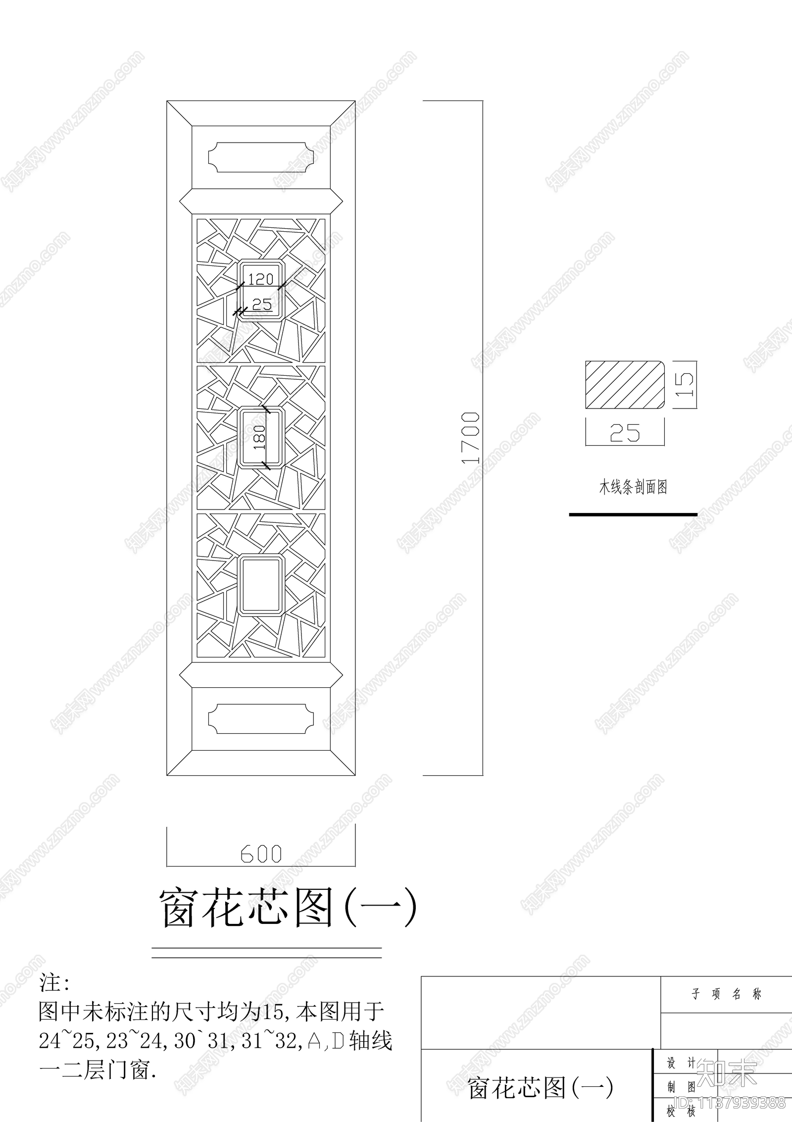 中式花窗cad施工图下载【ID:1137939388】