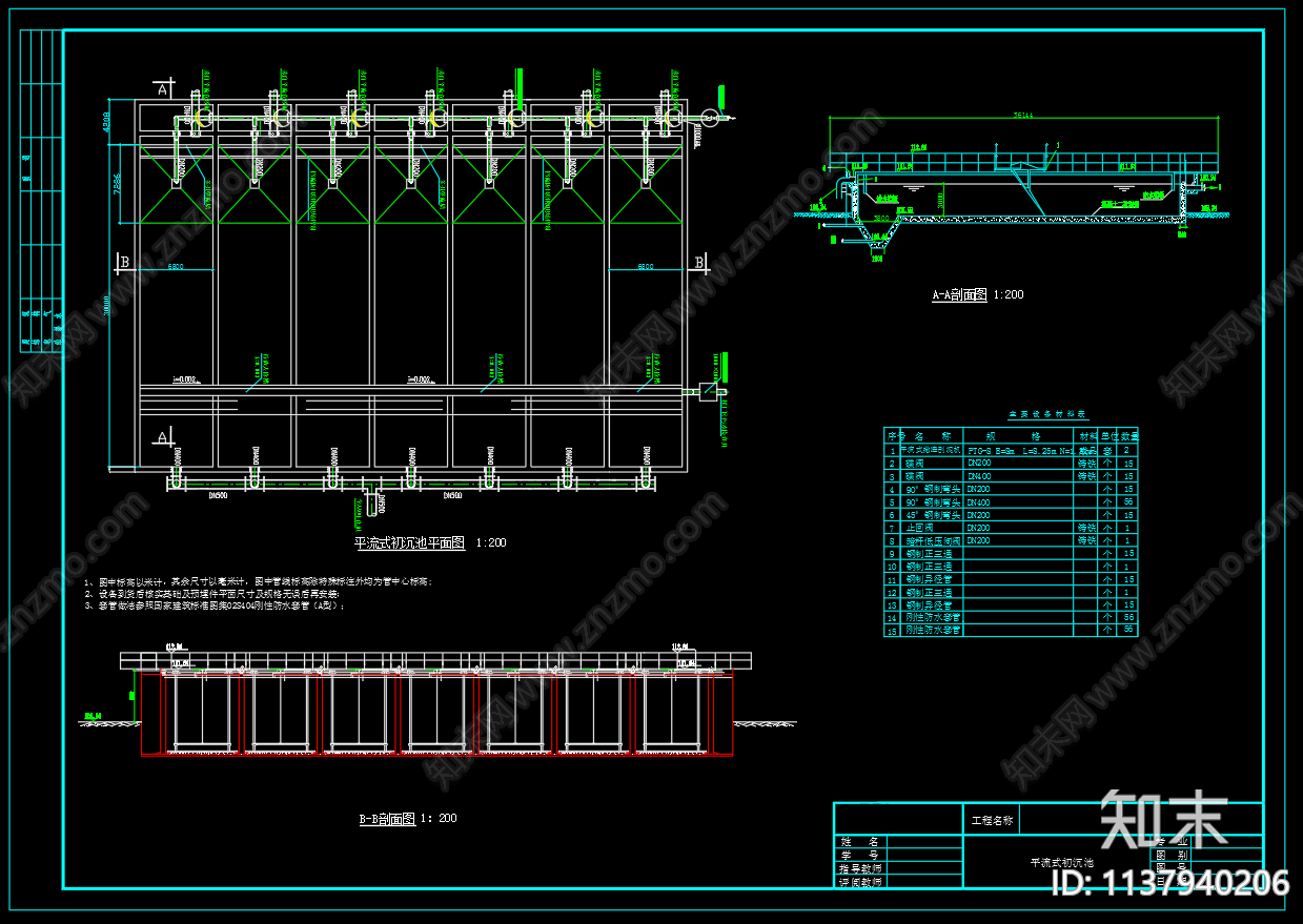 平流式初沉池cad施工图下载【ID:1137940206】