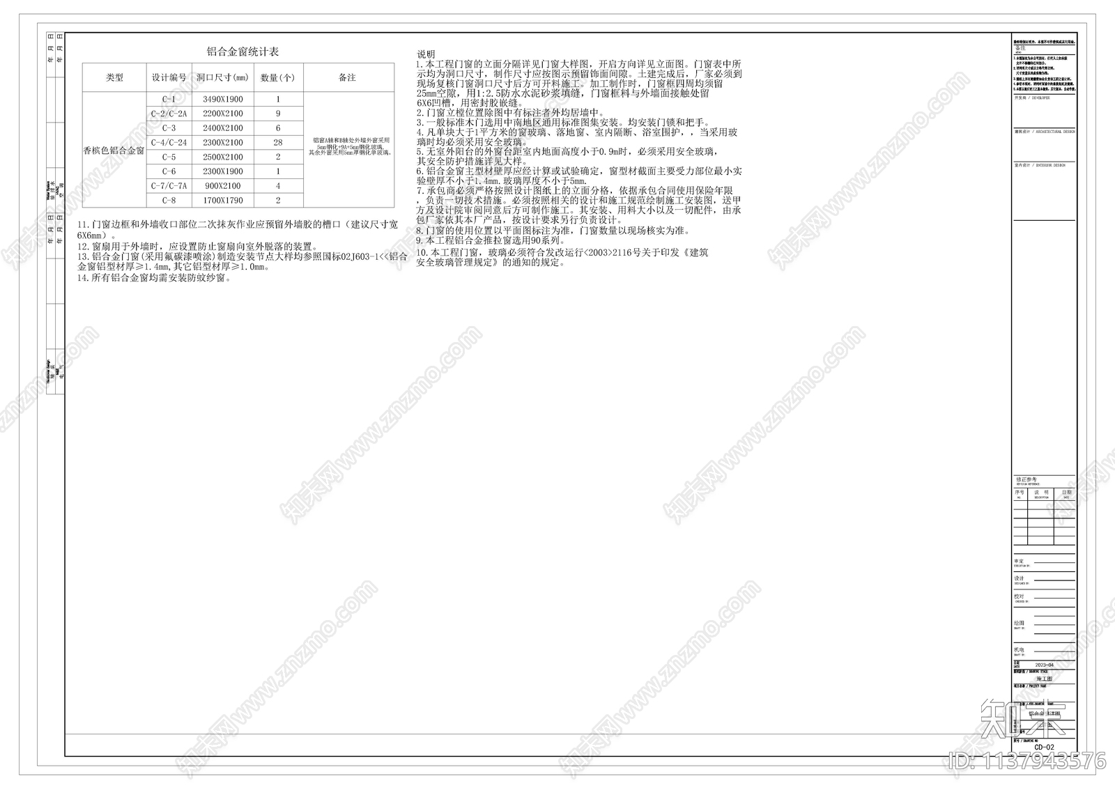 铝合金窗详图cad施工图下载【ID:1137943576】