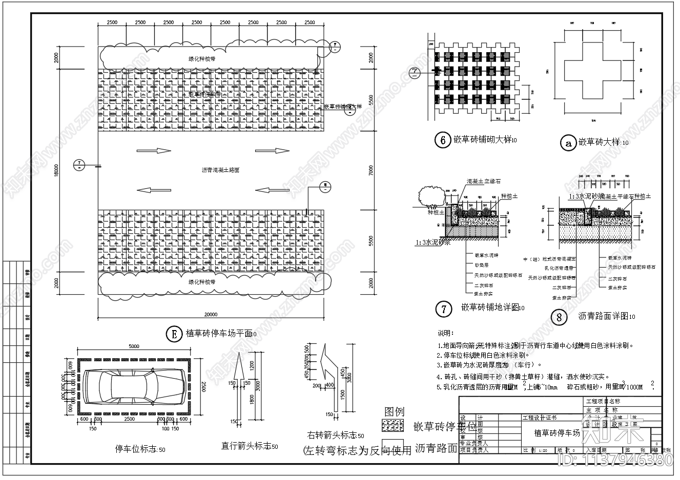 生态停车场铺装大样施工图下载【ID:1137946380】