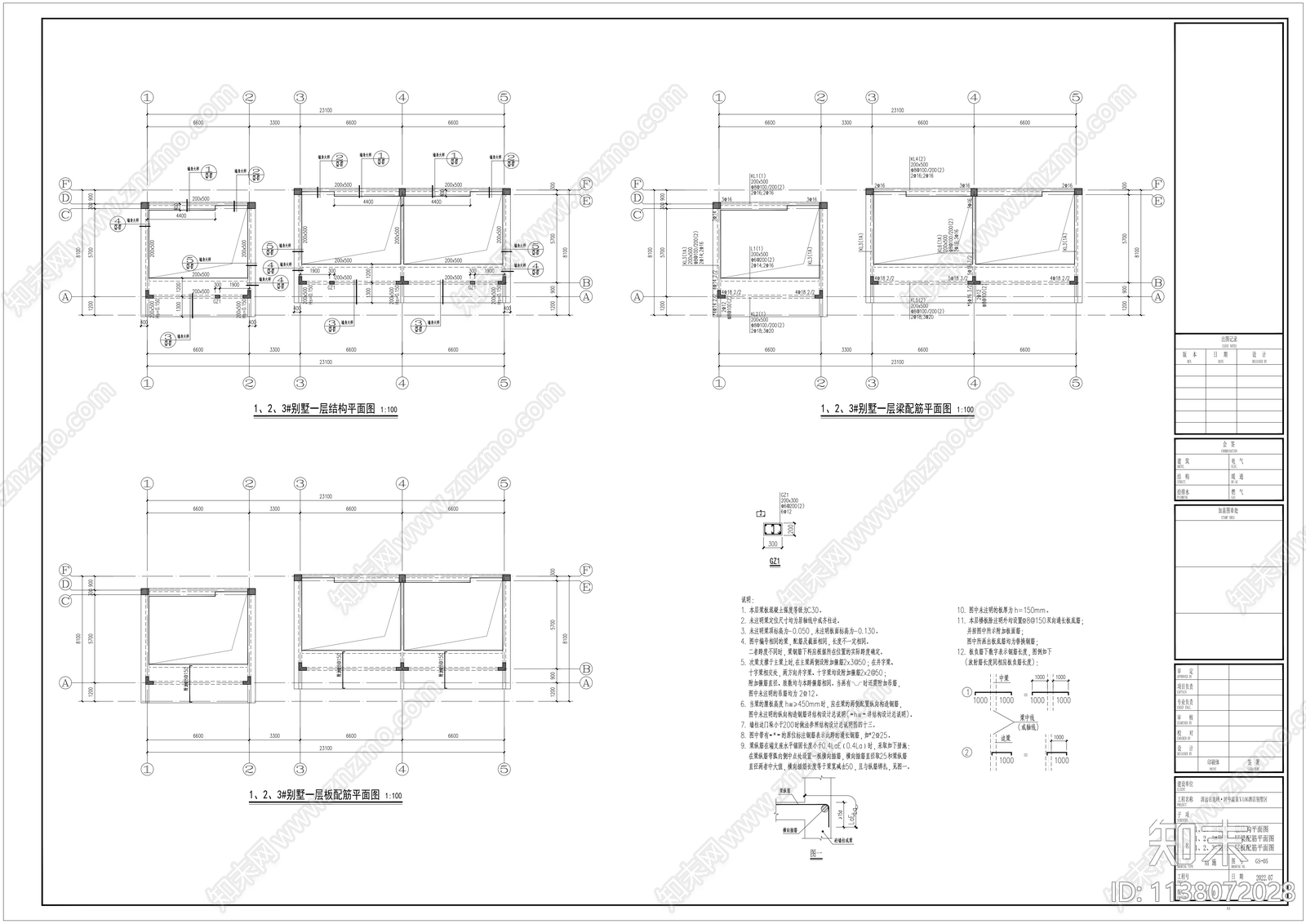 景区别墅建筑结构cad施工图下载【ID:1138072028】