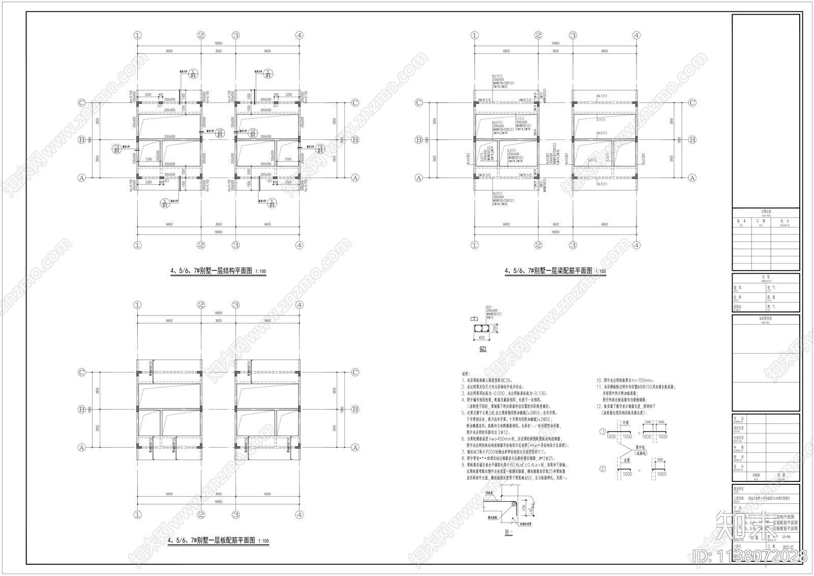 景区别墅建筑结构cad施工图下载【ID:1138072028】