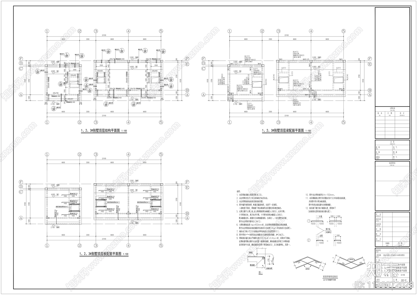 景区别墅建筑结构cad施工图下载【ID:1138072028】