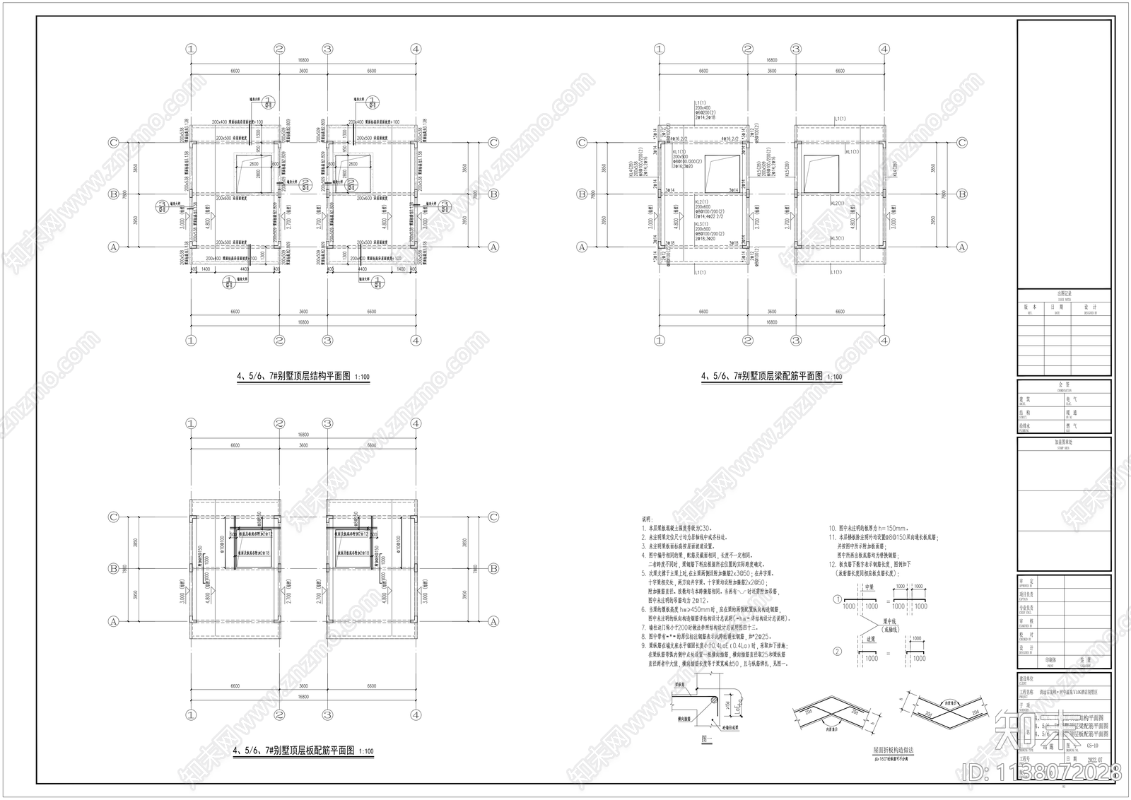 景区别墅建筑结构cad施工图下载【ID:1138072028】