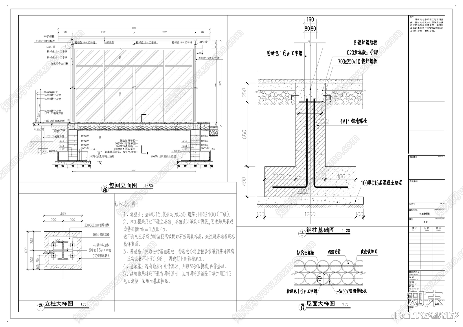 钢结构玻璃房cad施工图下载【ID:1137948172】