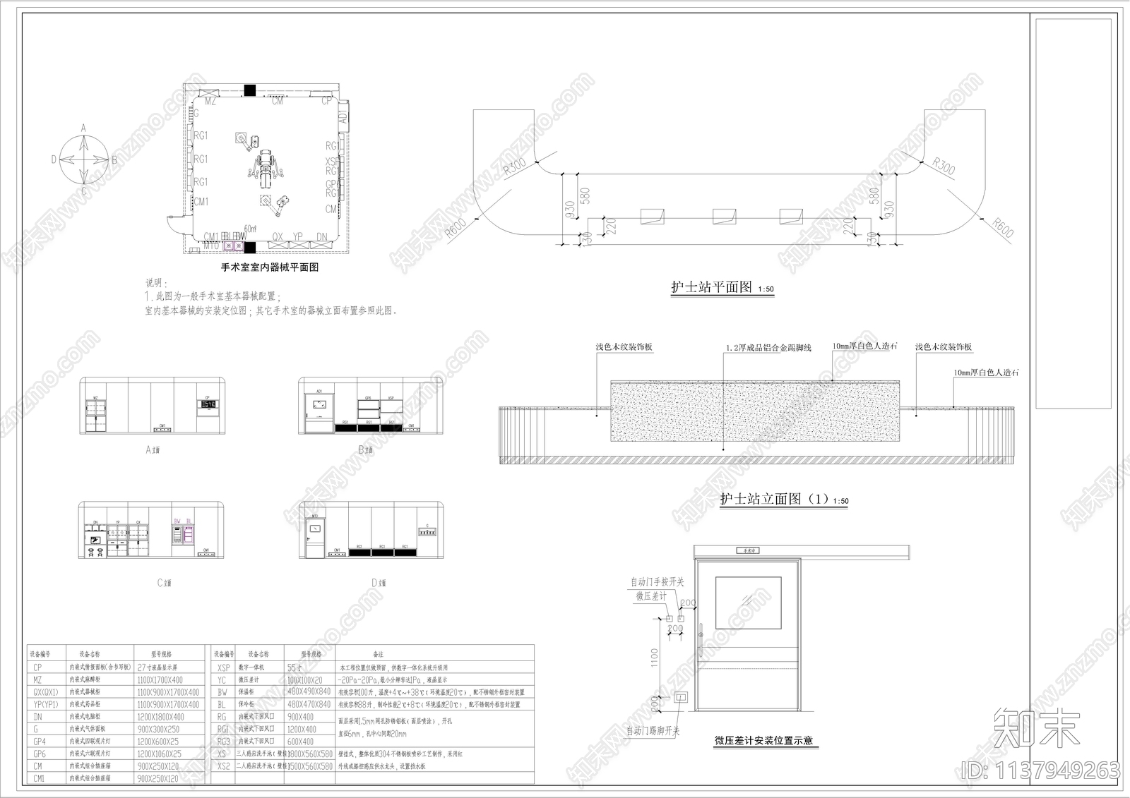 医院手术室护士站cad施工图下载【ID:1137949263】