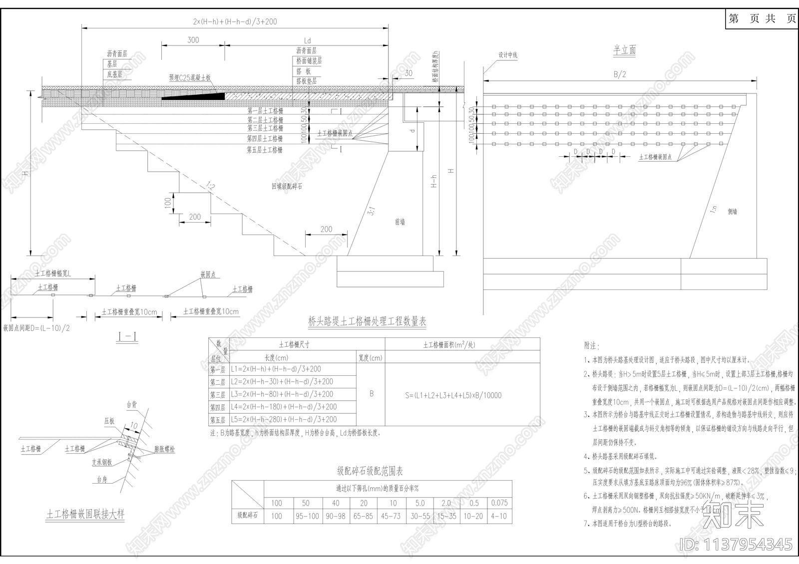 巴南区普通干线公路工程cad施工图下载【ID:1137954345】