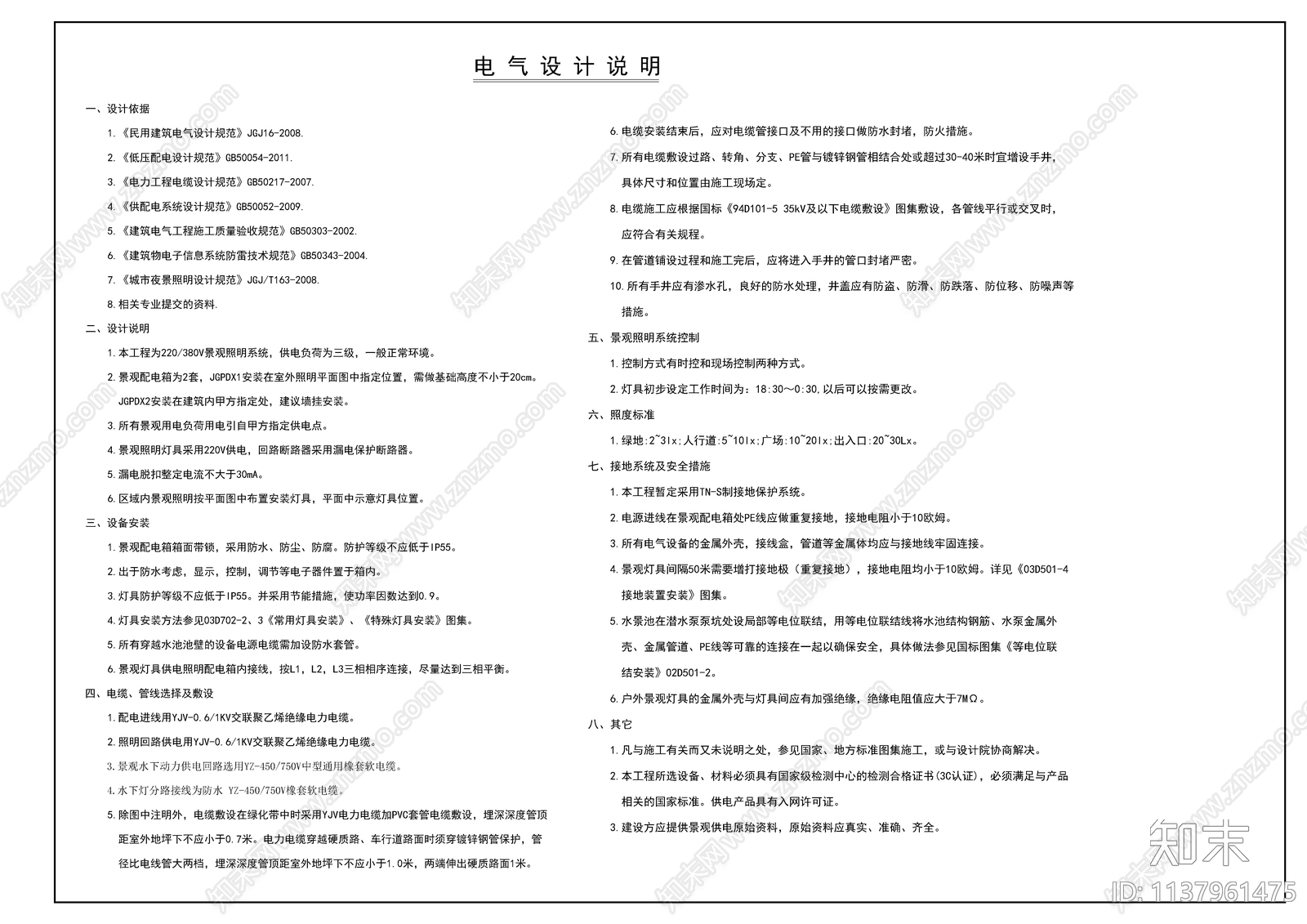 景观给排水电气设计说明cad施工图下载【ID:1137961475】