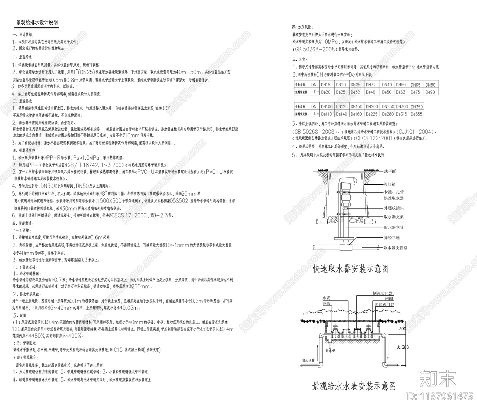 景观给排水电气设计说明cad施工图下载【ID:1137961475】