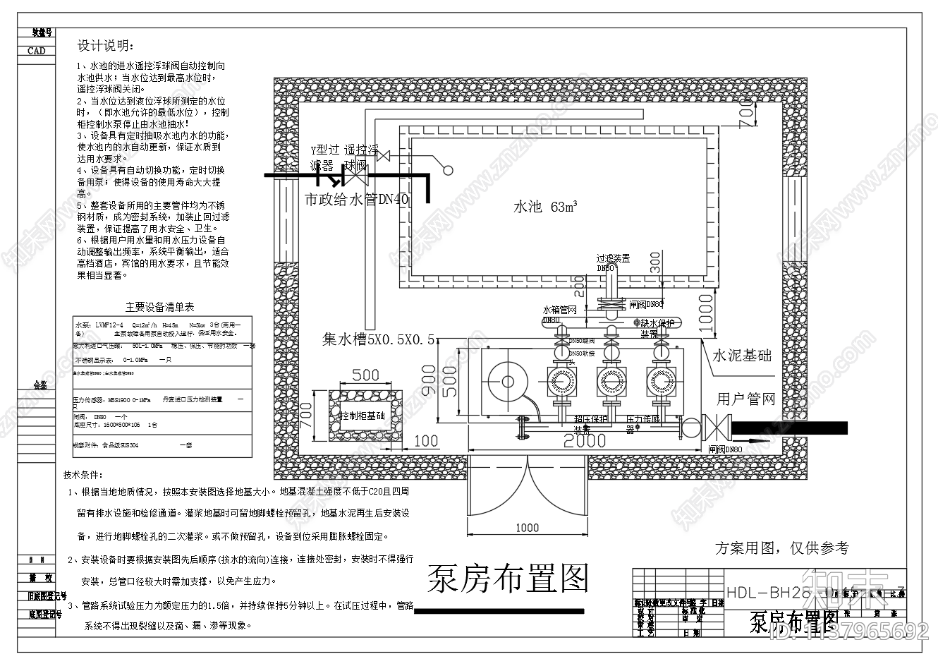 叠压无负压设备泵房布置图cad施工图下载【ID:1137965692】