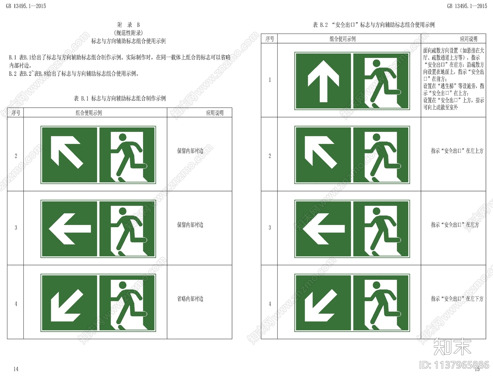 消防安全标志cad施工图下载【ID:1137965886】