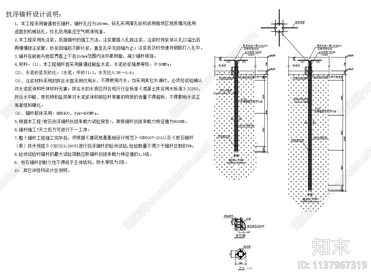 抗浮锚杆设计cad施工图下载【ID:1137967319】