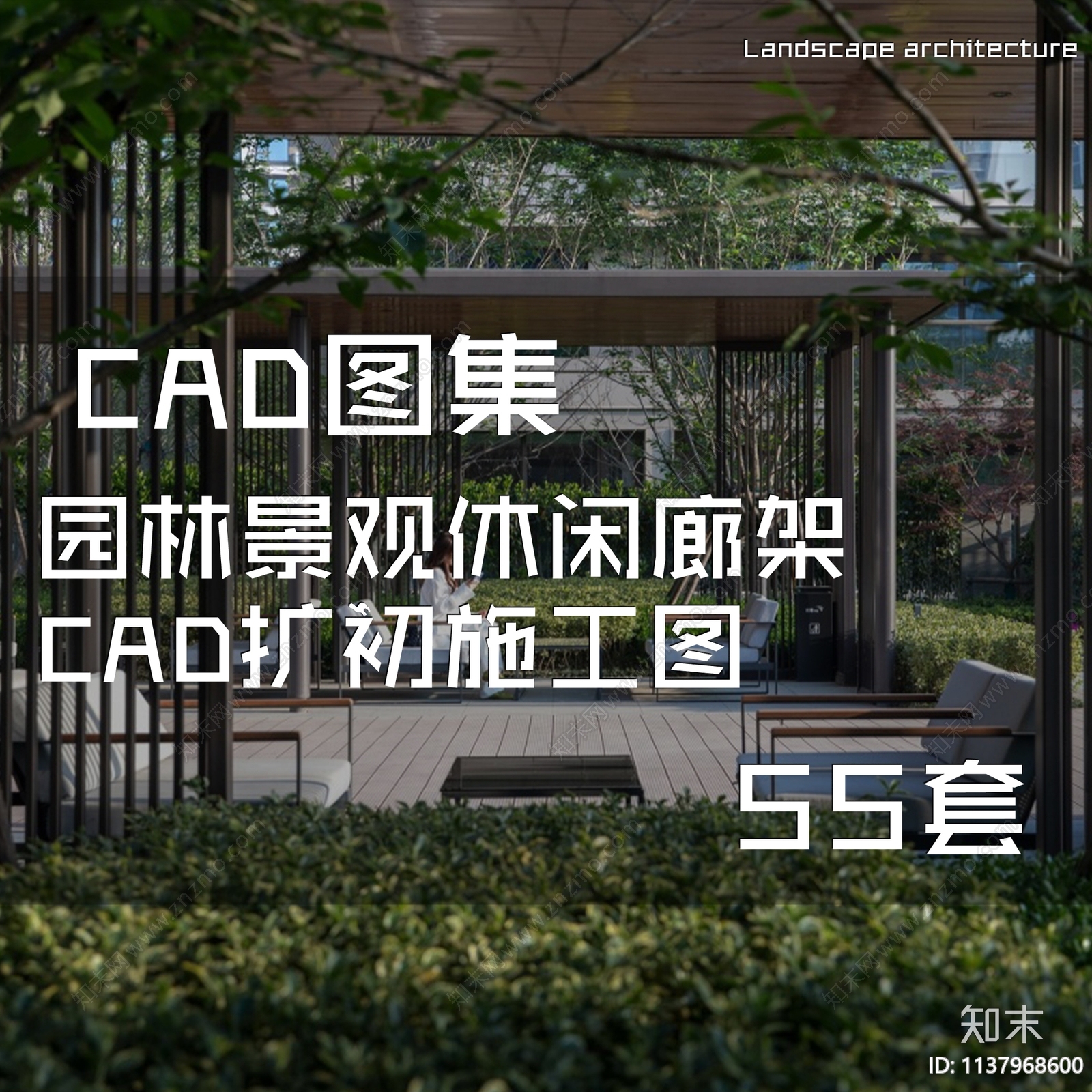 园林景观休闲廊架55套施工图下载【ID:1137968600】