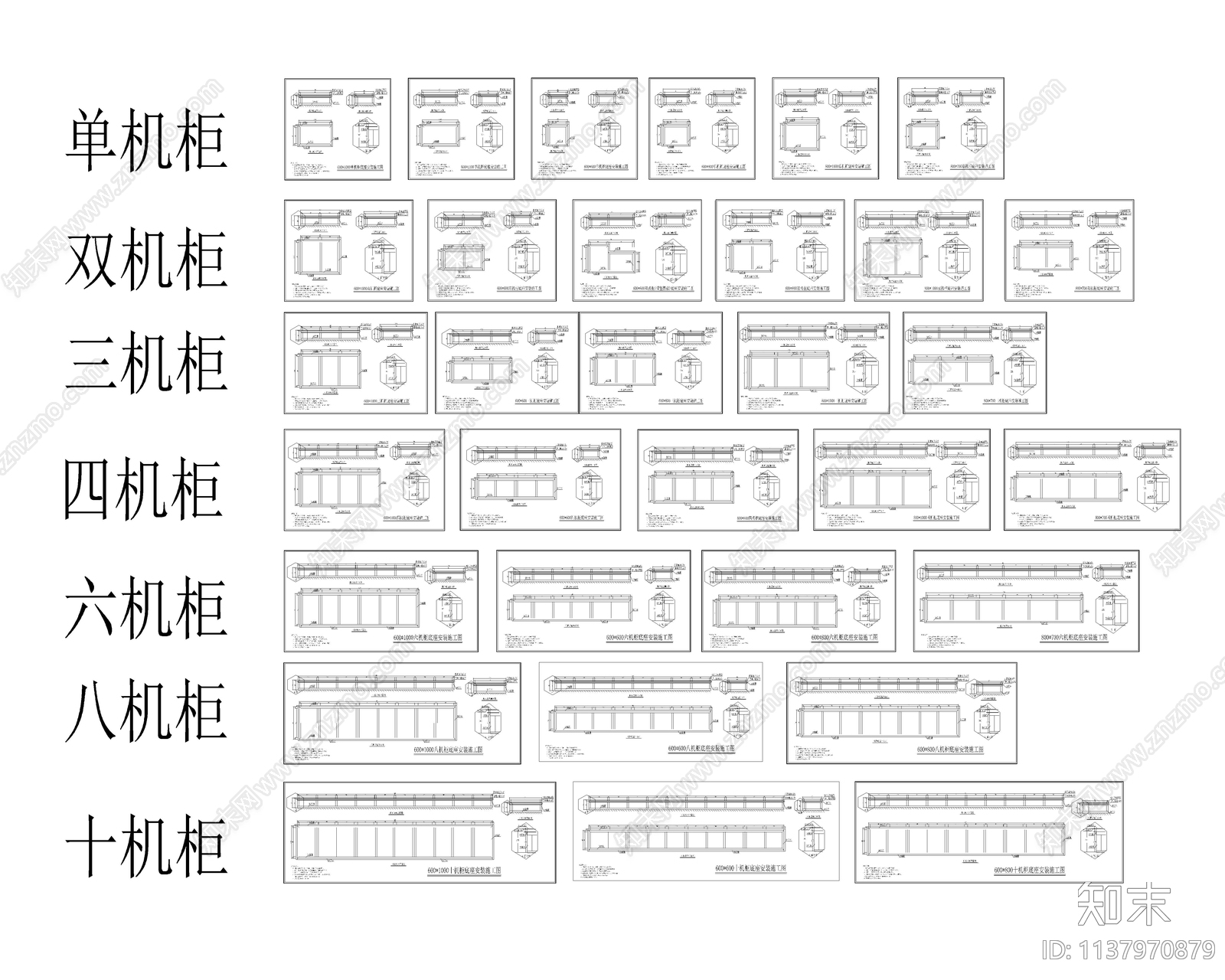 机柜底座安装施工图下载【ID:1137970879】