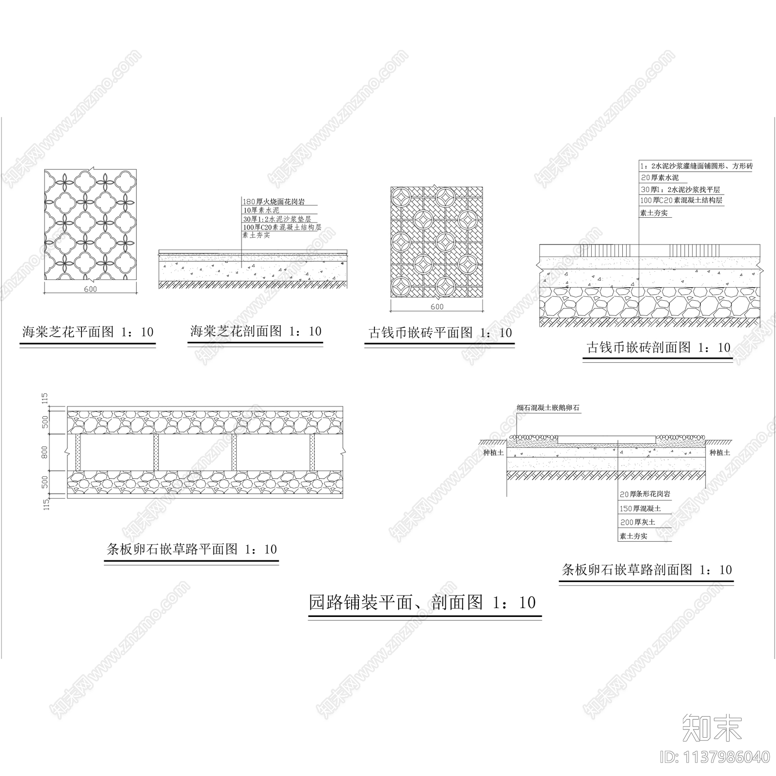 道路园路铺装15套cad施工图下载【ID:1137986040】