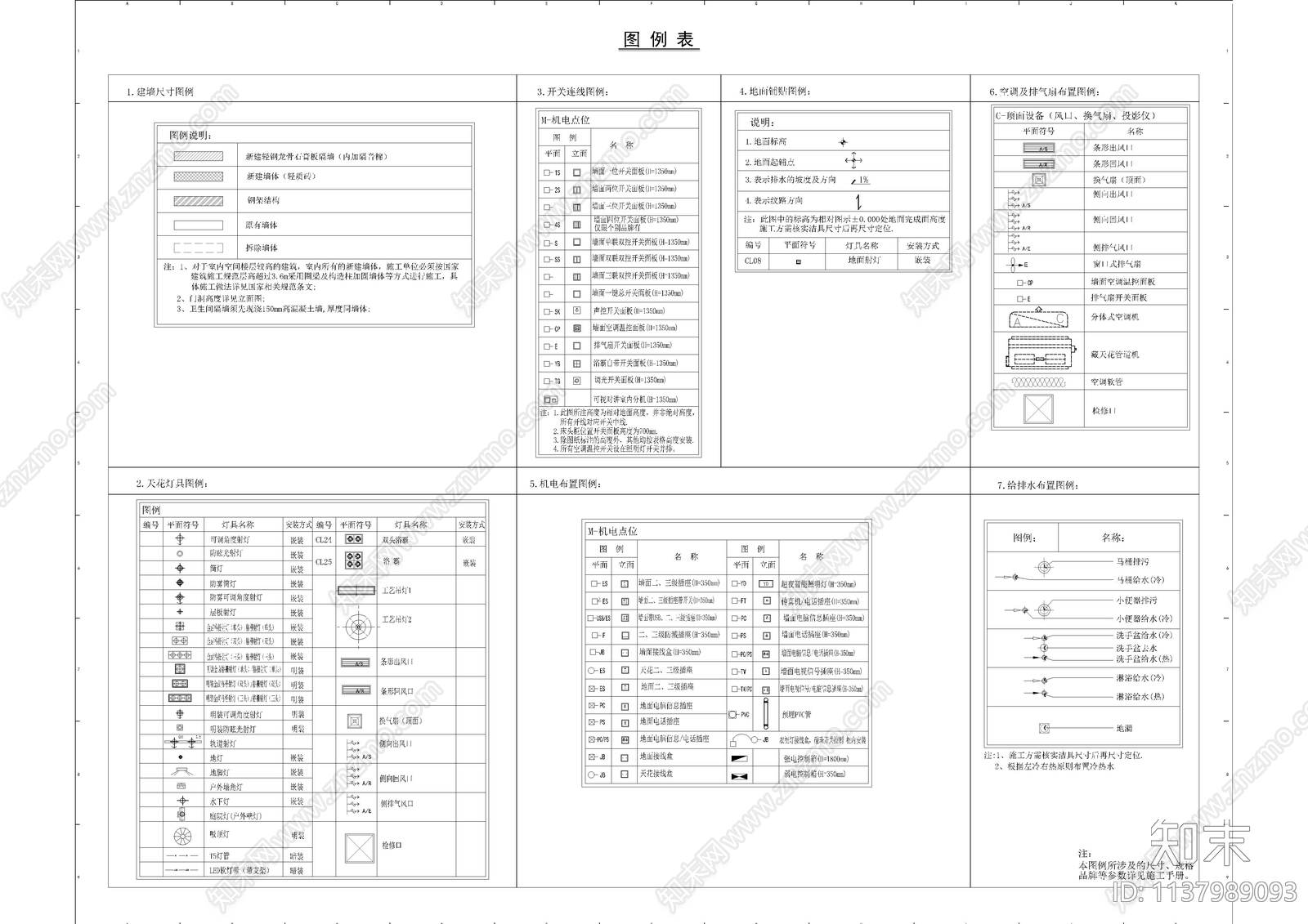 工装图例材料专用cad施工图下载【ID:1137989093】