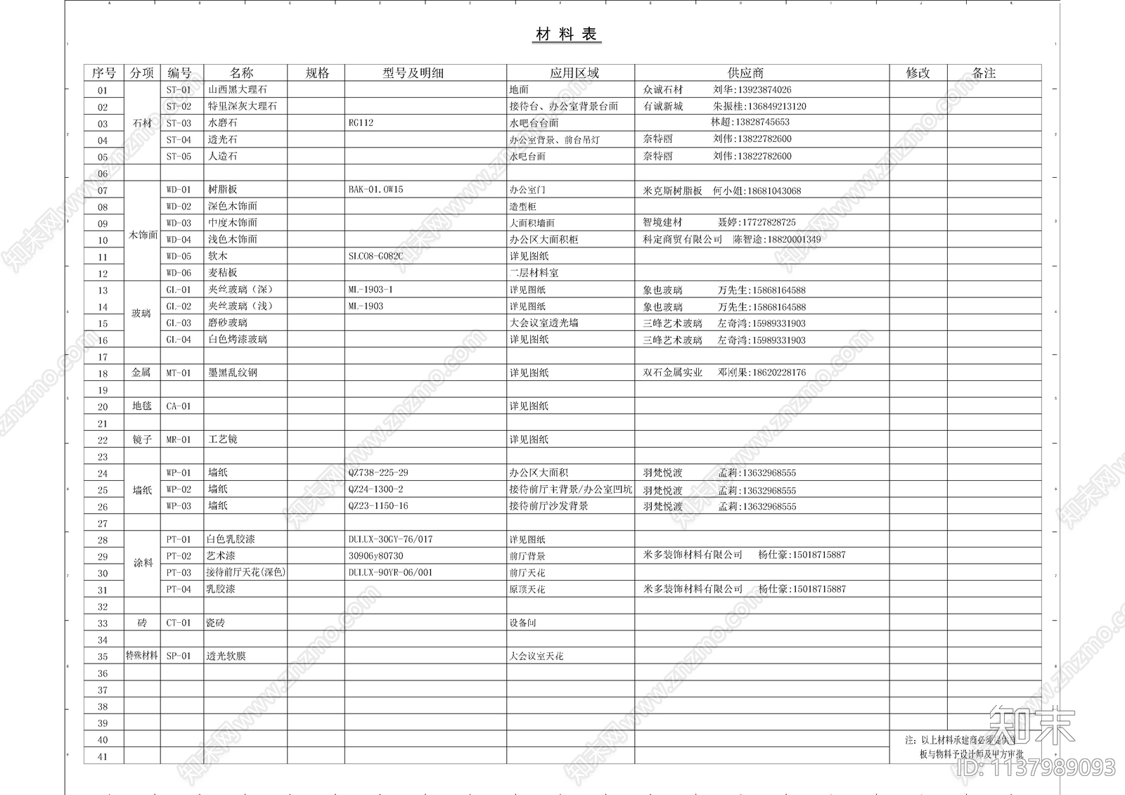 工装图例材料专用cad施工图下载【ID:1137989093】