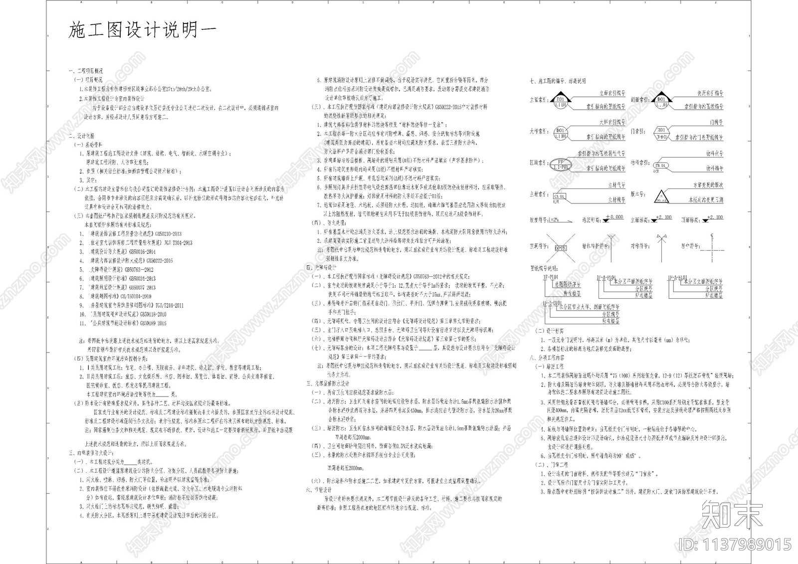 会议中心封面目录及设计说明cad施工图下载【ID:1137989015】