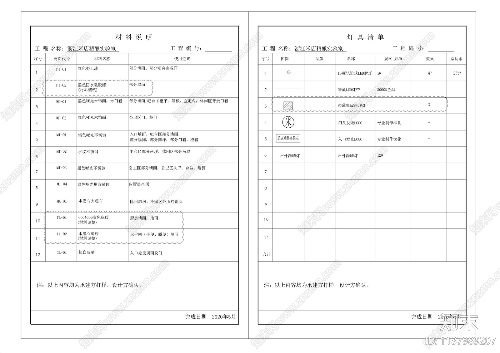 米店封面目录材料表cad施工图下载【ID:1137989207】